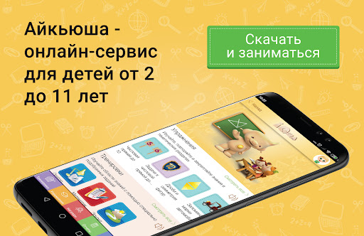 IQsha - Bola rivojlanishi